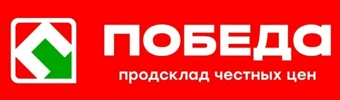 победа