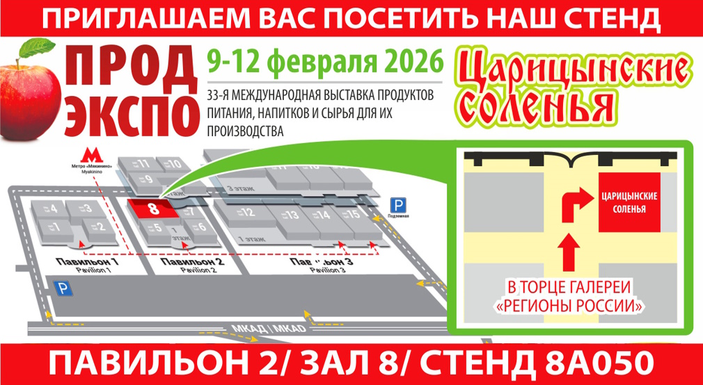 Участие в выставке ПРОДЭКСПО 2026