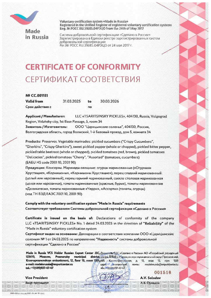 Сертификат Сделано в России