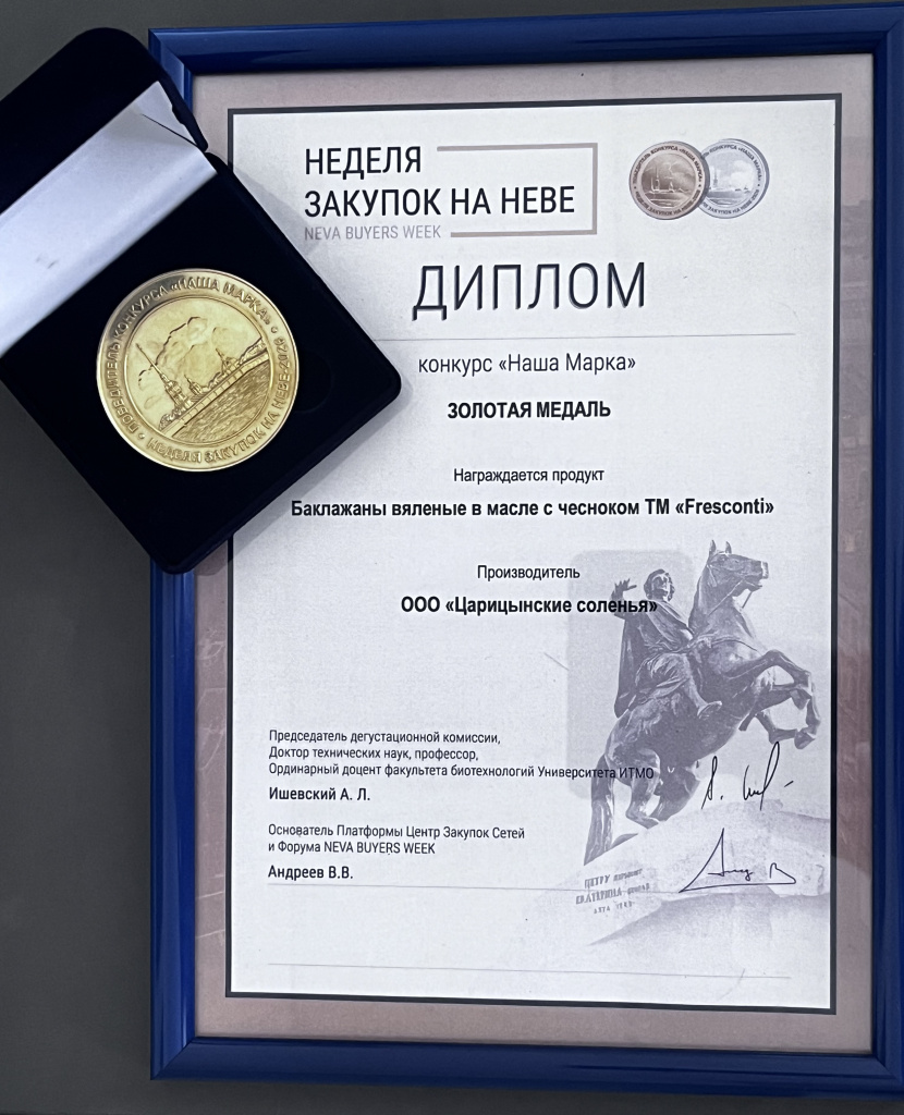 Диплом и медаль Neva Buyers Week 2026 Диплом и медаль Neva Buyers Week 2026